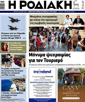 Πρωτοσέλιδο Η Ροδιακή