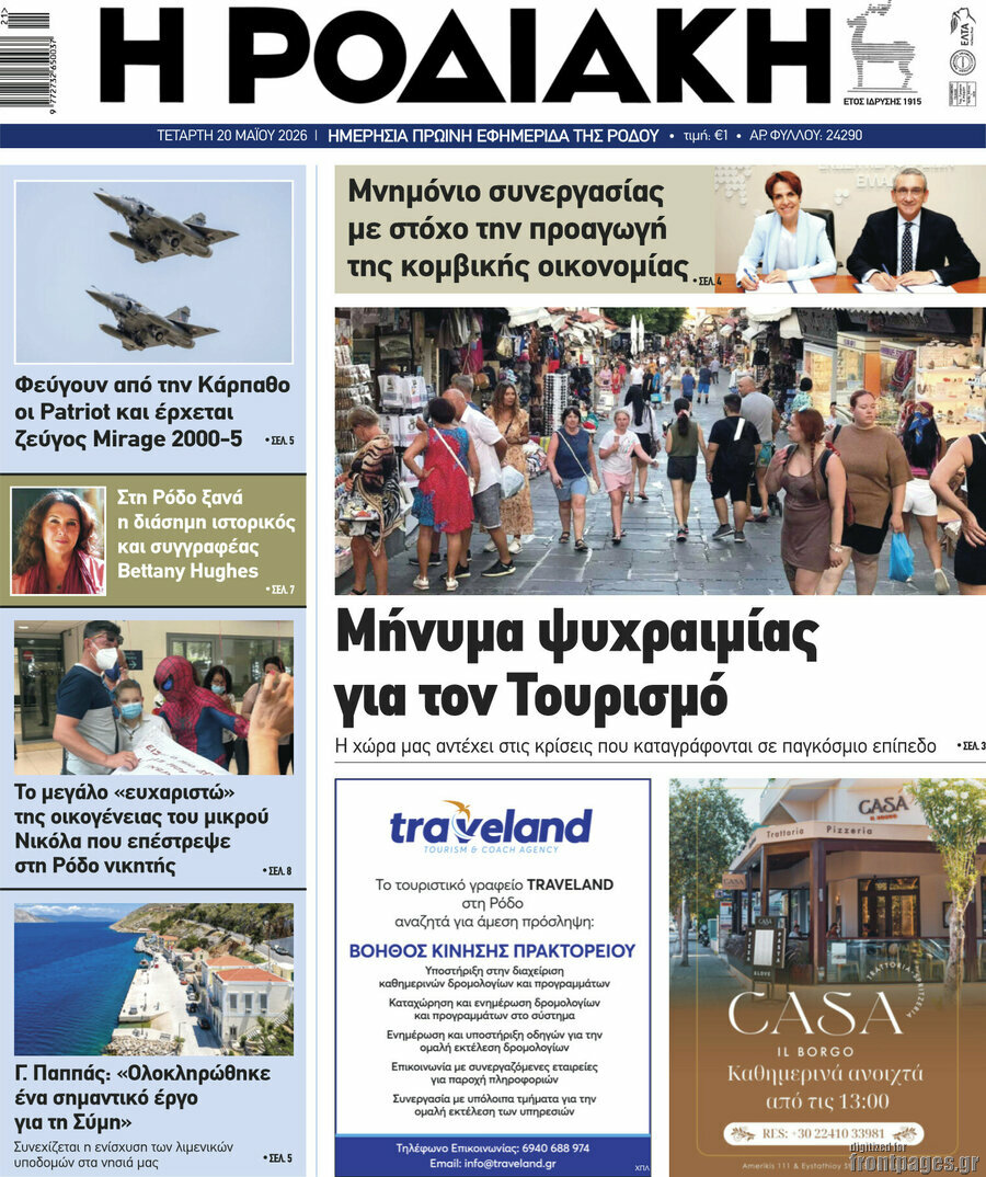 Η Ροδιακή