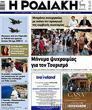 /Η Ροδιακή