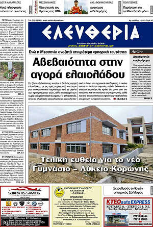 Πρωτοσέλιδο Ελευθερία