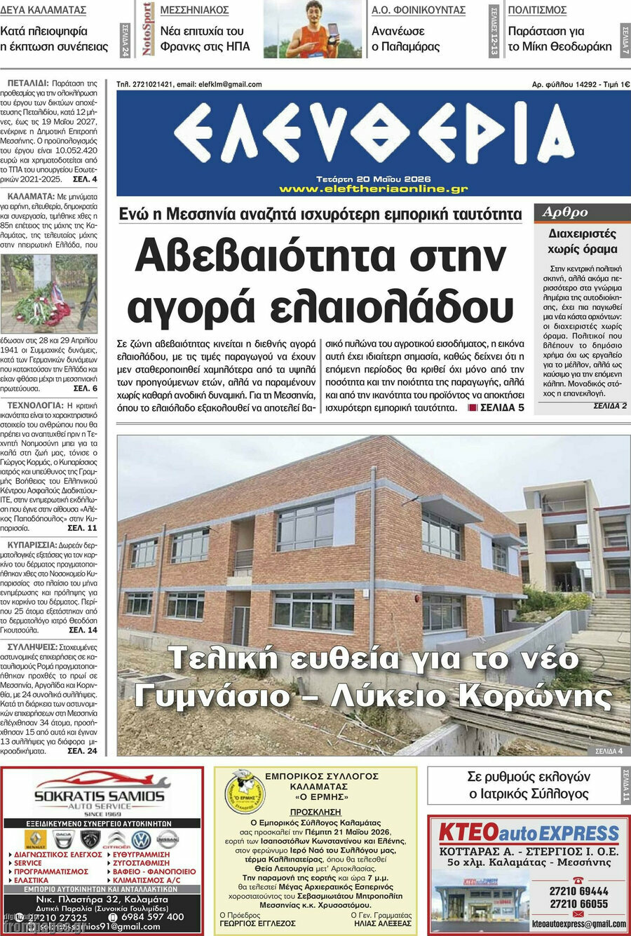 Ελευθερία