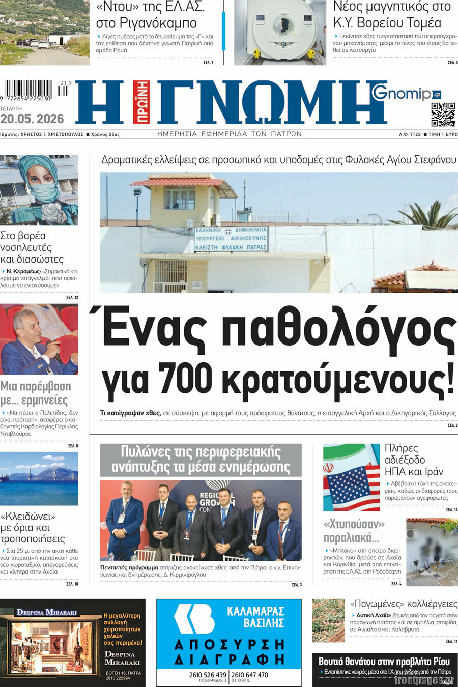Η Γνώμη
