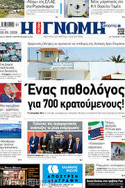 /Η Γνώμη