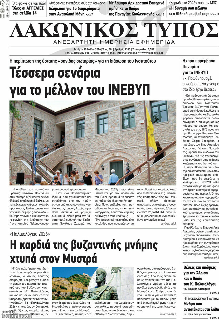 Λακωνικός Τύπος