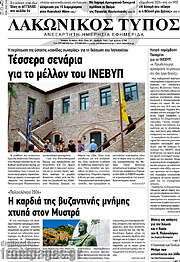 /Λακωνικός Τύπος