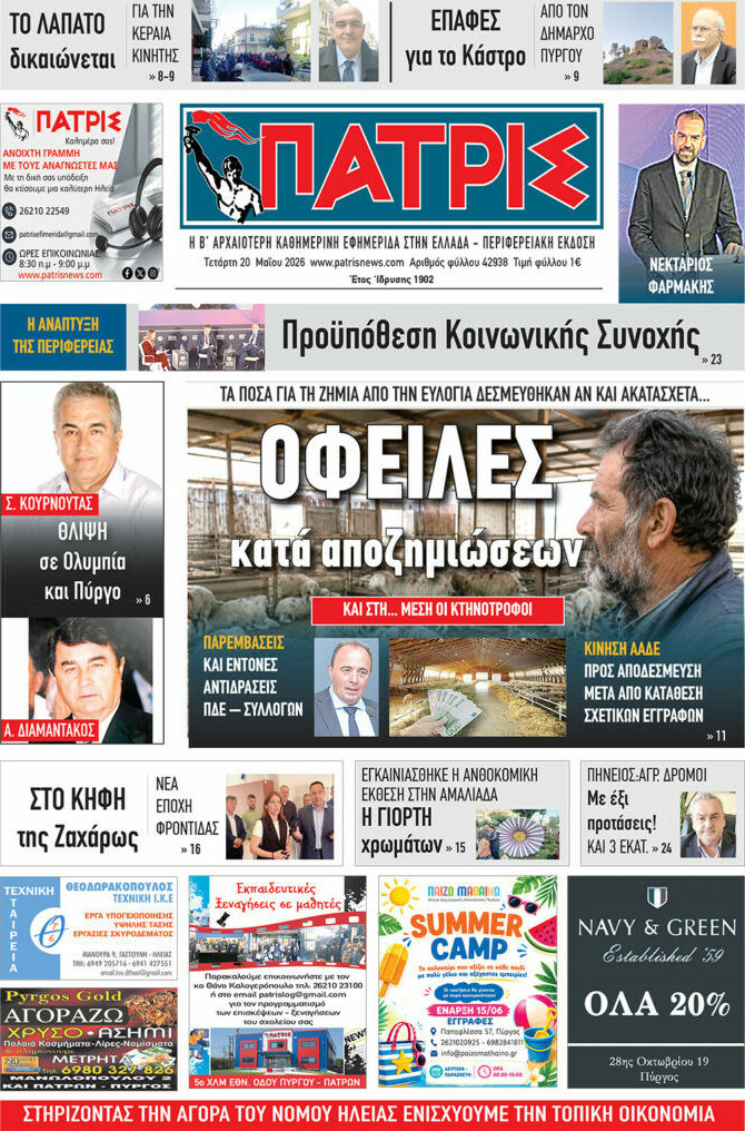 Πατρίς