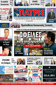 /Πατρίς
