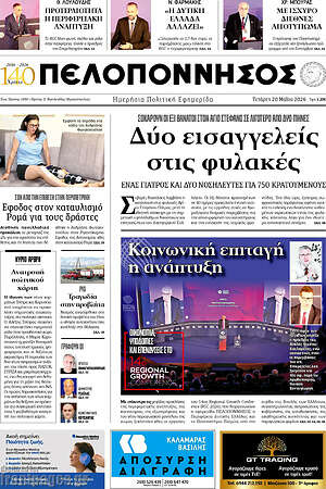 Πρωτοσέλιδο Πελοπόννησος