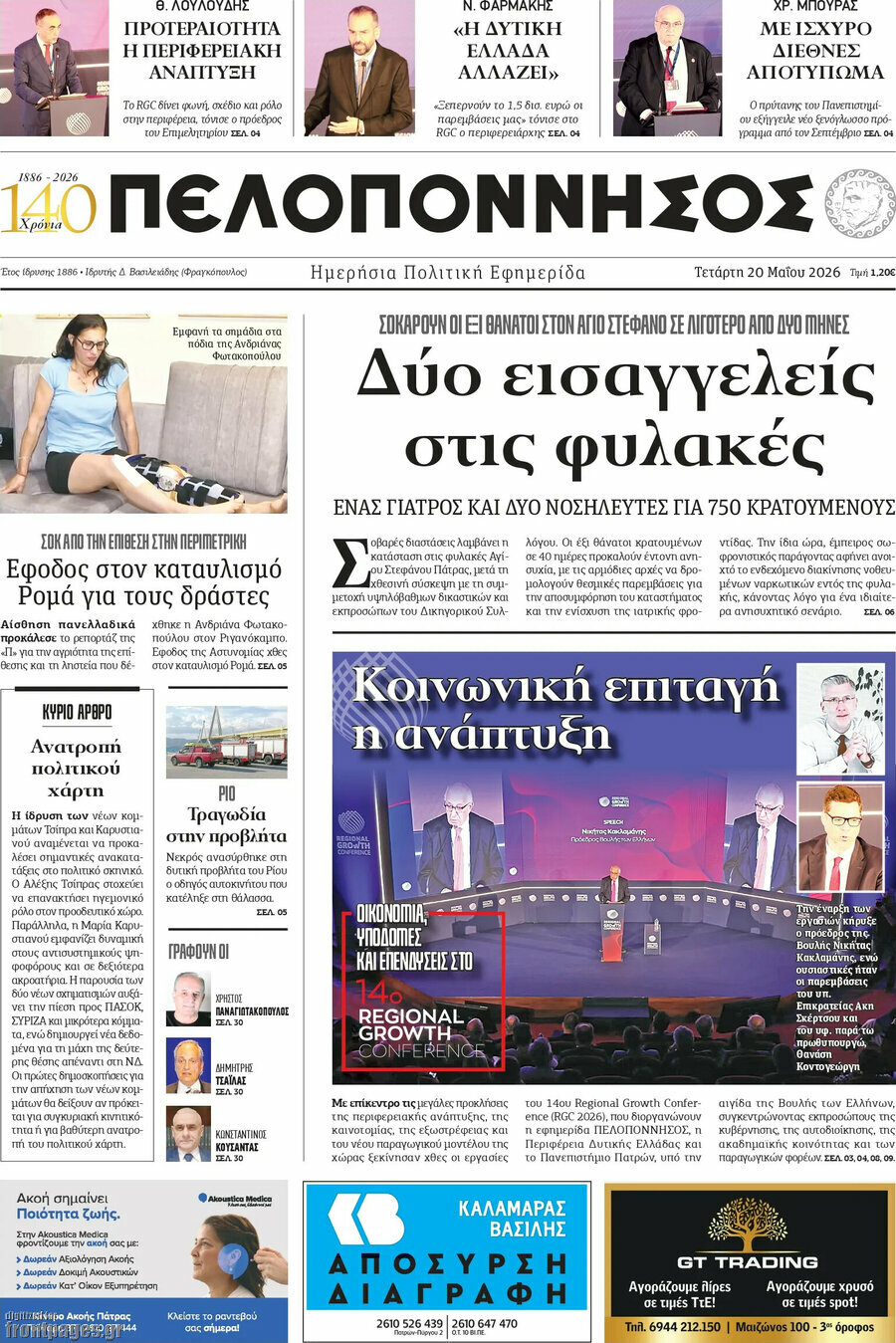 Πελοπόννησος