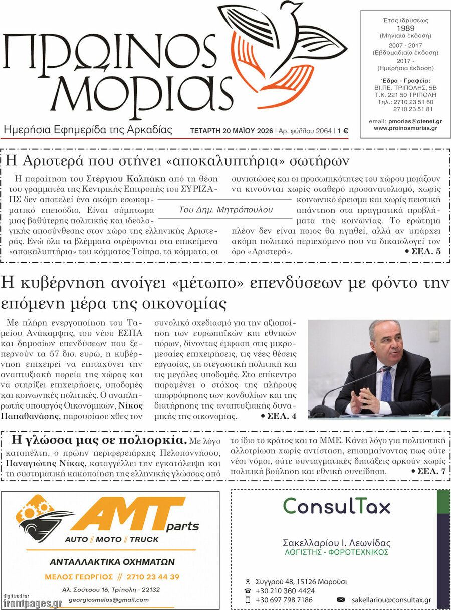 Πρωινός Μοριάς
