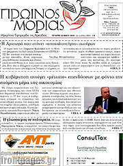 /Πρωινός Μοριάς