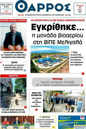 Πρωτοσέλιδο Θάρρος