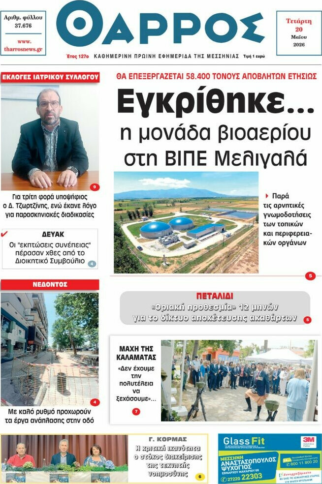 Θάρρος