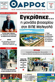 /Θάρρος