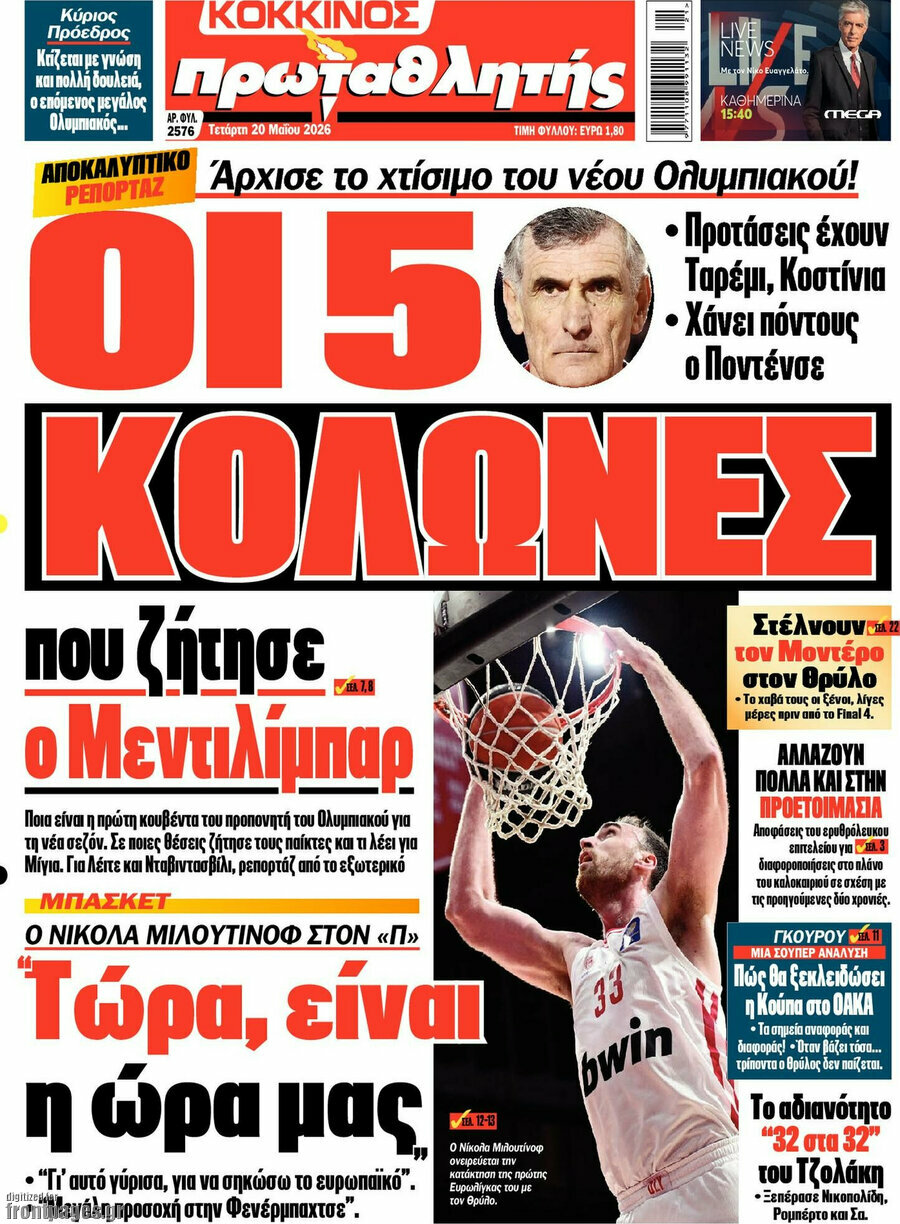 Πρωταθλητής