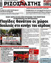 /Ριζοσπάστης