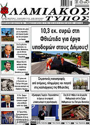 /Λαμιακός Τύπος