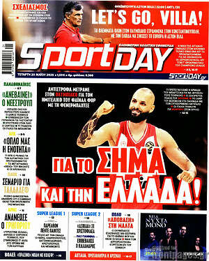 Πρωτοσέλιδο εφημερίδας Sport Day - protoselida