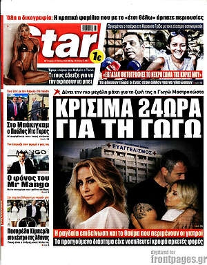 Πρωτοσέλιδο εφημερίδας Star press - protoselida