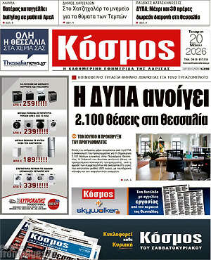Πρωτοσέλιδο Κόσμος