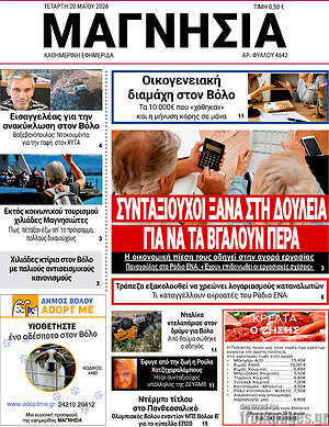 Πρωτοσέλιδο Μαγνησία