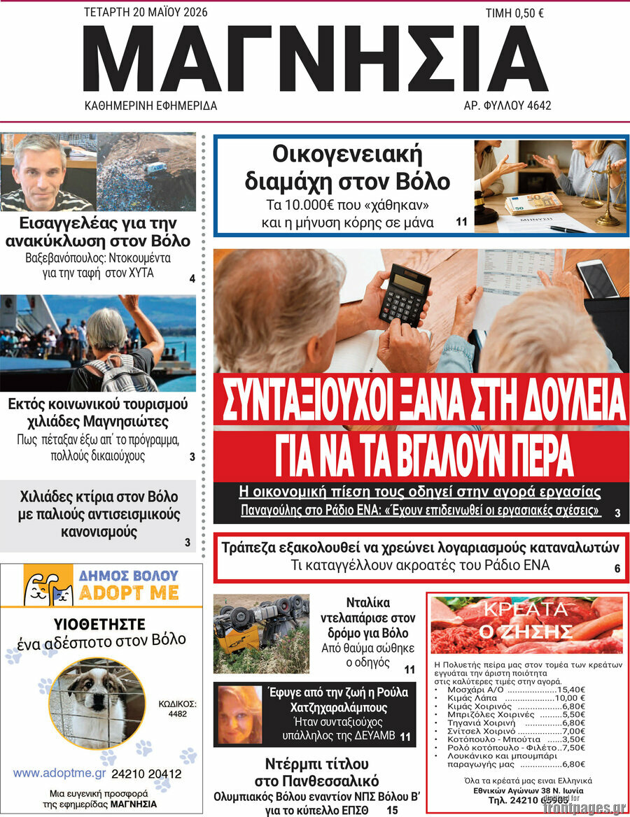 Μαγνησία