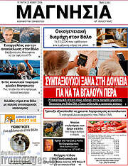 /Μαγνησία