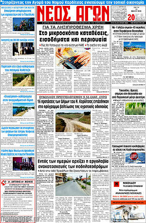 Πρωτοσέλιδο Νέος Αγών