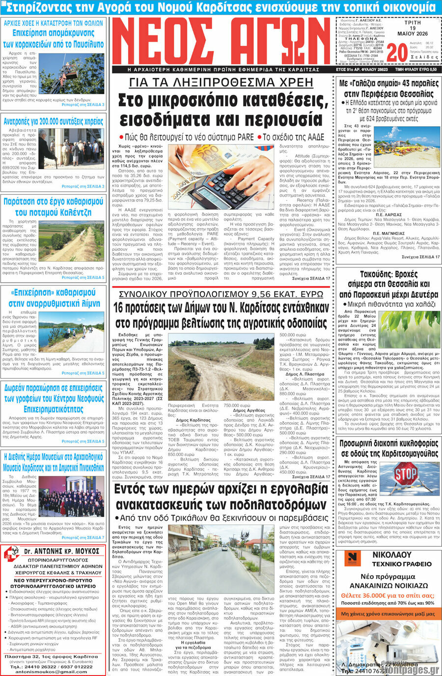 Νέος Αγών