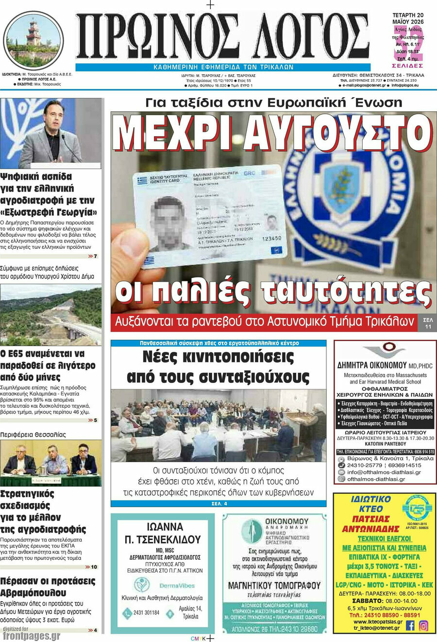 Πρωινός Λόγος
