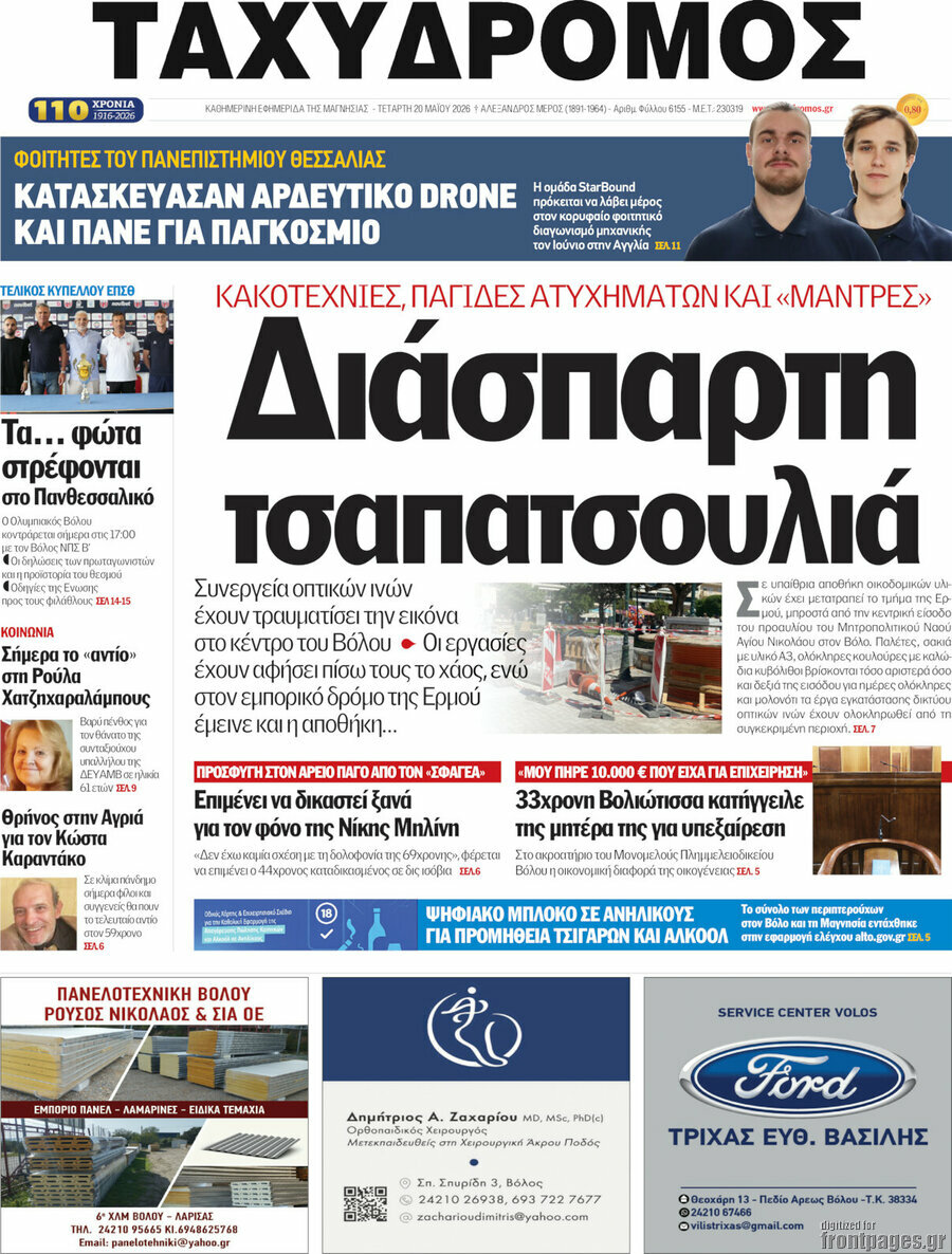 Ταχυδρόμος