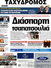 /Ταχυδρόμος