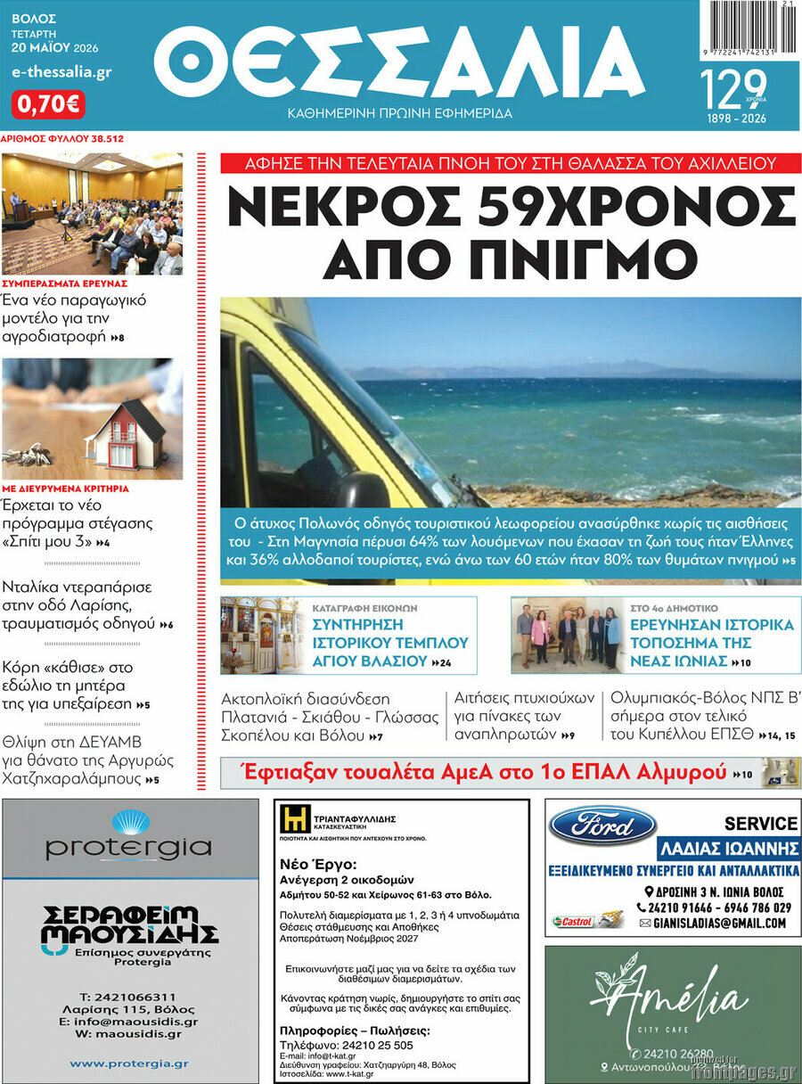 Θεσσαλία