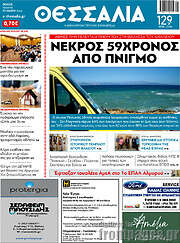 /Θεσσαλία