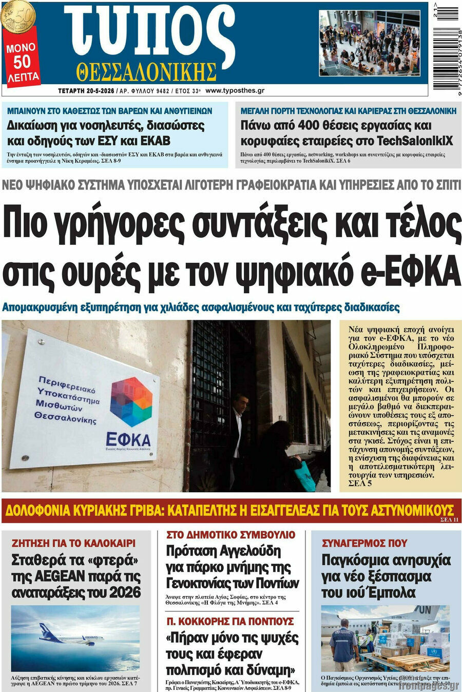 Τύπος Θεσσαλονίκης