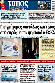 /Τύπος Θεσσαλονίκης