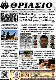 /Θριάσιο
