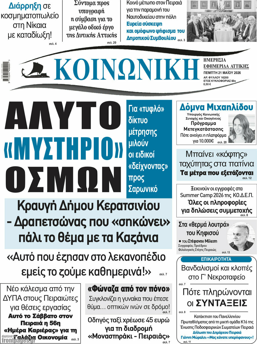 Κοινωνική
