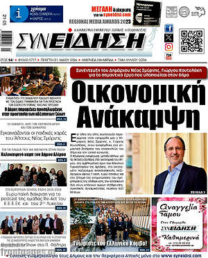 Πρωτοσέλιδο Συνείδηση
