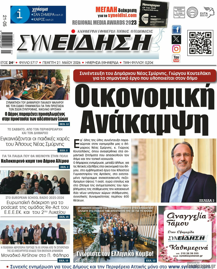 Συνείδηση