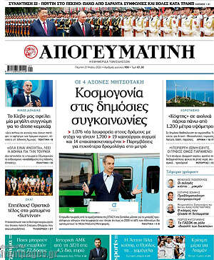 Απογευματινή: Κοσμογονία στις δημόσιες συγκοινωνίες