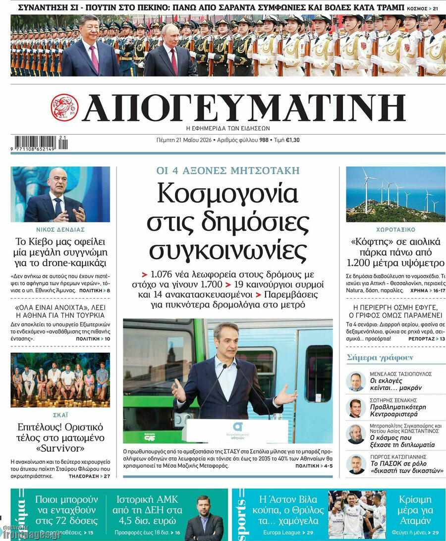 Απογευματινή