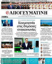 /Απογευματινή