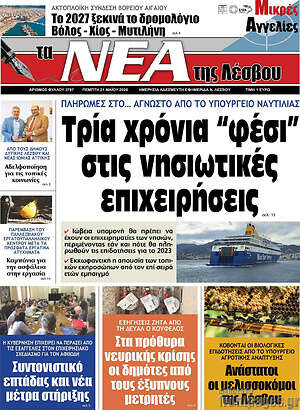 Πρωτοσέλιδο Νέα της Λέσβου