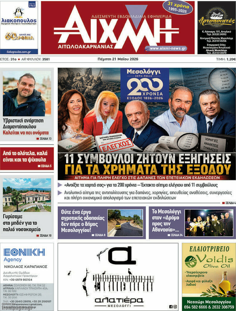 Αιχμή