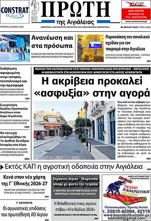 Πρωτοσέλιδο Πρώτη
