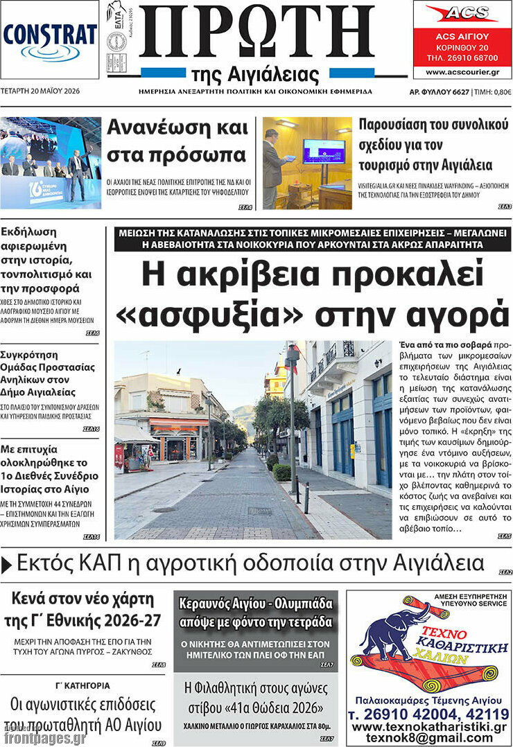 Πρώτη