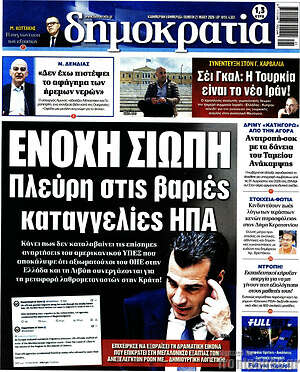 Πρωτοσέλιδο εφημερίδας Δημοκρατία - protoselida