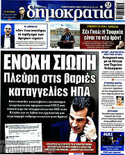 /Δημοκρατία