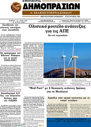 Πρωτοσέλιδο Εφημερίς Δημοπρασιών